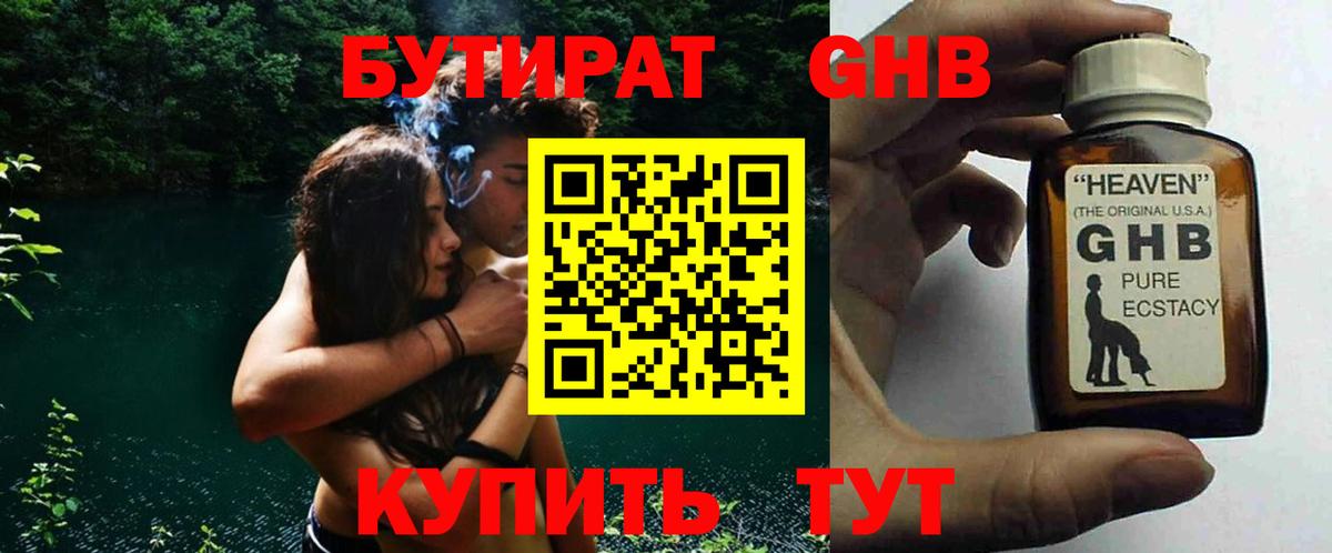 БУТИРАТ жидкий экстази  Новомосковск 