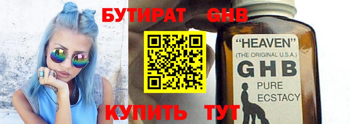 БУТИРАТ бутандиол Новомосковск