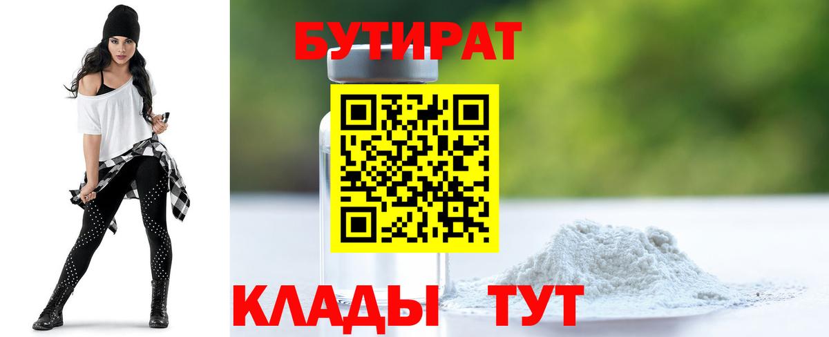 Новомосковск  Бутират  Вход с VPN  Бутират 99% 