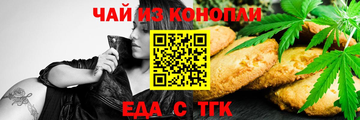 Печенье с ТГК конопля  Вход с VPN  Новомосковск 