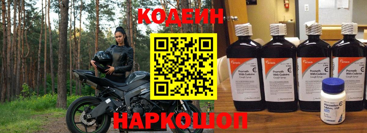 Кодеин напиток Lean (лин) Новомосковск