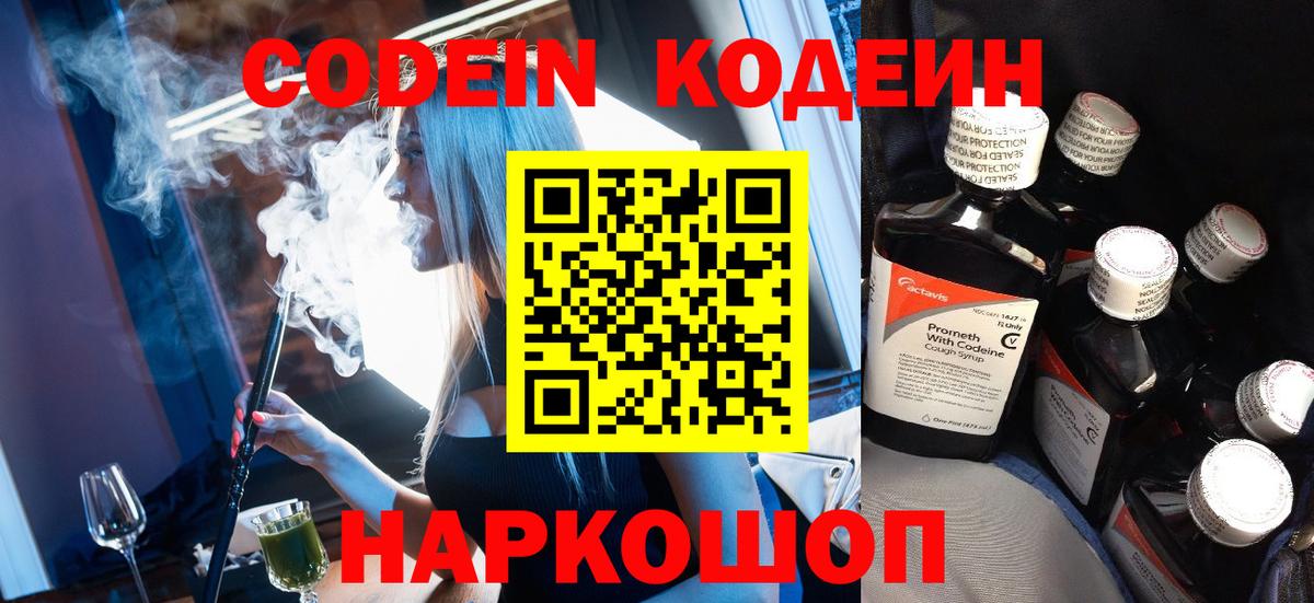 Новомосковск  Кодеиновый сироп Lean Purple Drank  Вход с VPN 