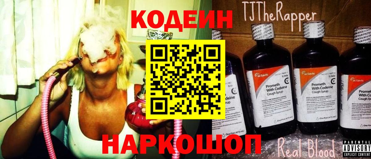 Кодеиновый сироп Lean Purple Drank  Новомосковск 