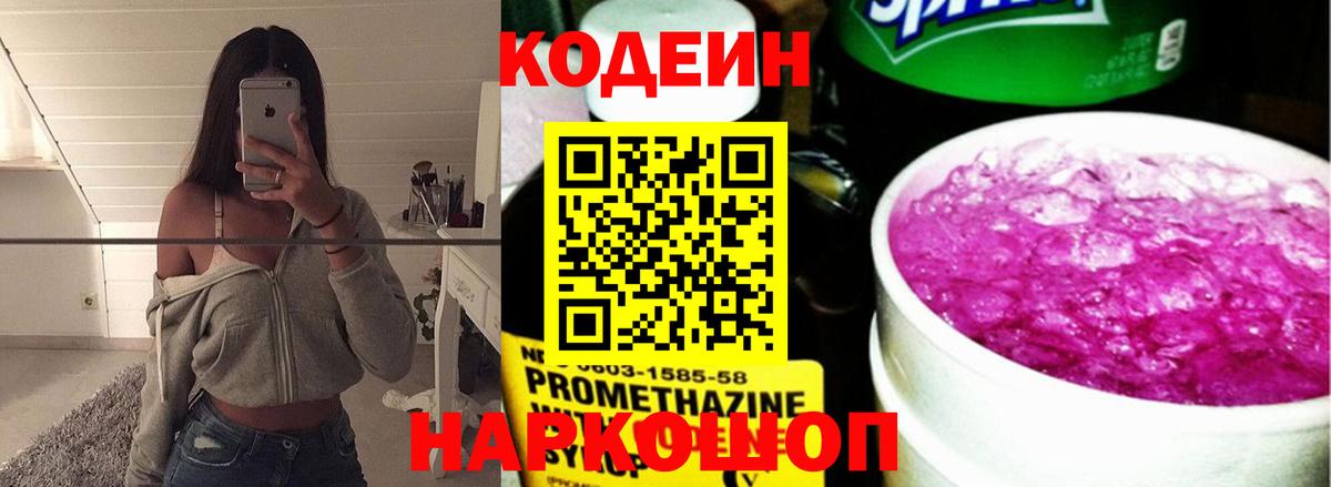 Codein Purple Drank Новомосковск