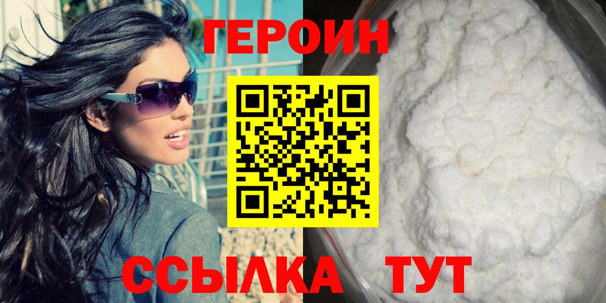 ГЕРОИН герыч Новомосковск