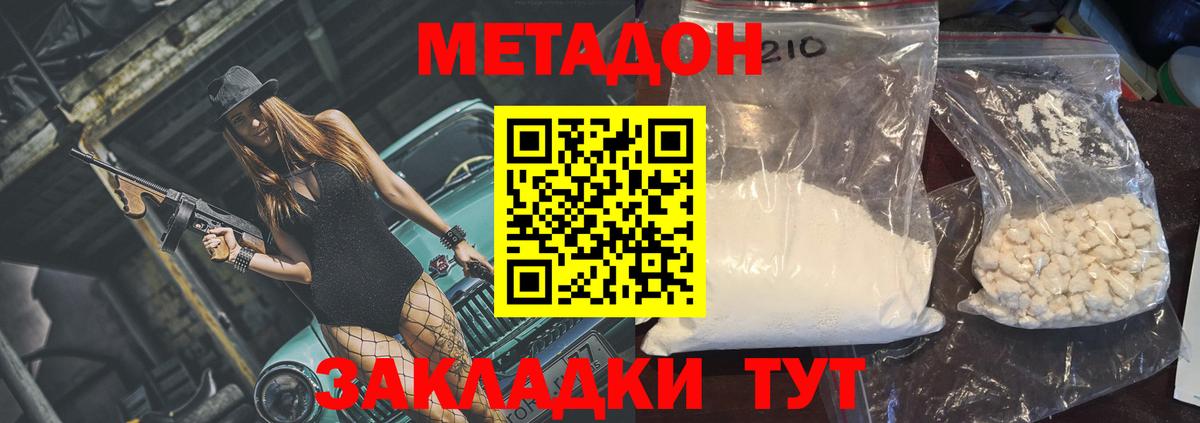 МЕТАДОН VHQ  Вход с VPN  Новомосковск  МЕТАДОН methadone 