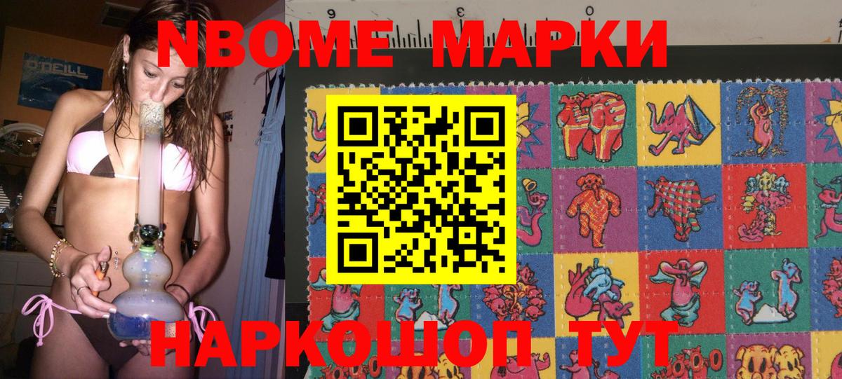 Наркотические марки 1500мкг  Новомосковск 