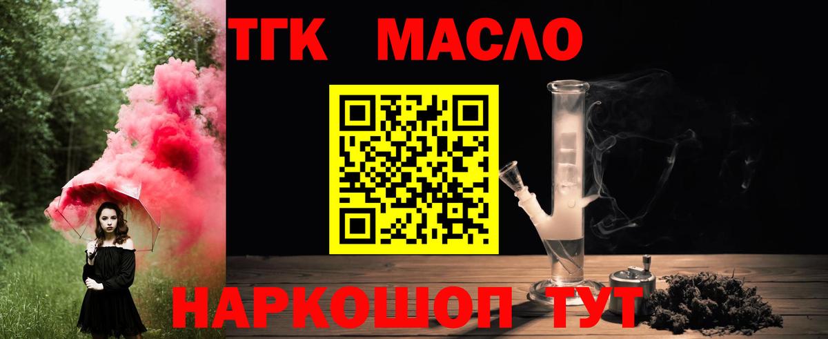 ТГК вейп с тгк Новомосковск