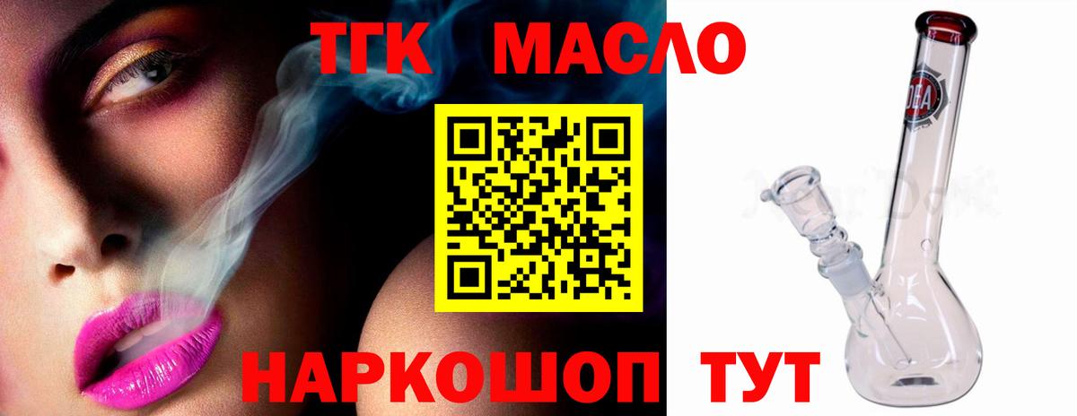 магазин продажи   ТГК концентрат  ТГК гашишное масло  Вход с VPN  МЕГА tor  Новомосковск 
